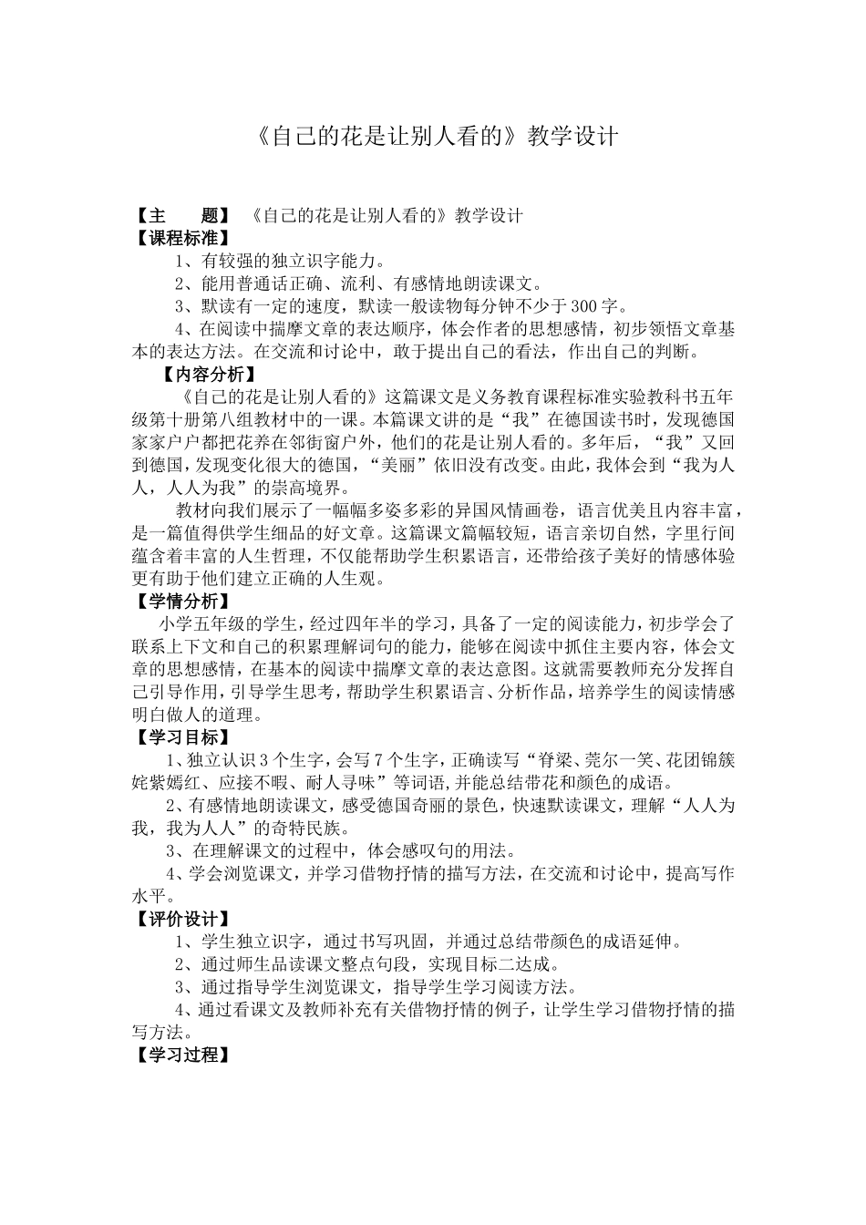 吴珂迪《自己的花是让别人看的》教案_第1页