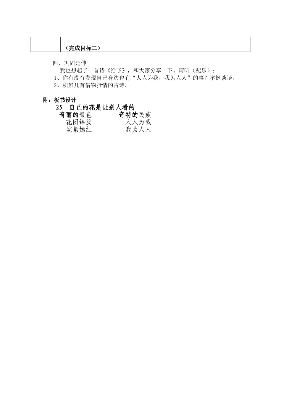吴珂迪《自己的花是让别人看的》教案_第3页