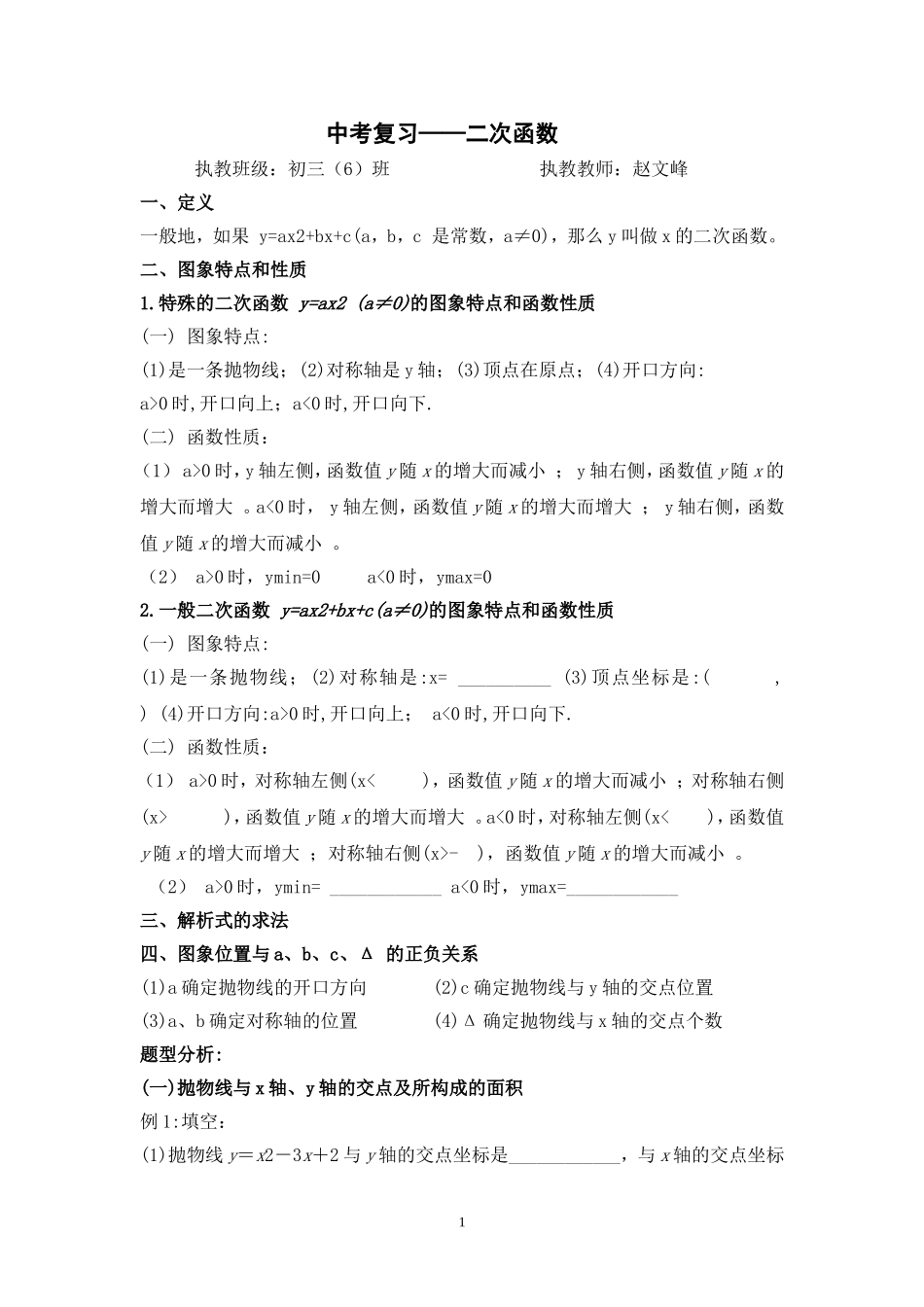 二次函数学案_第1页