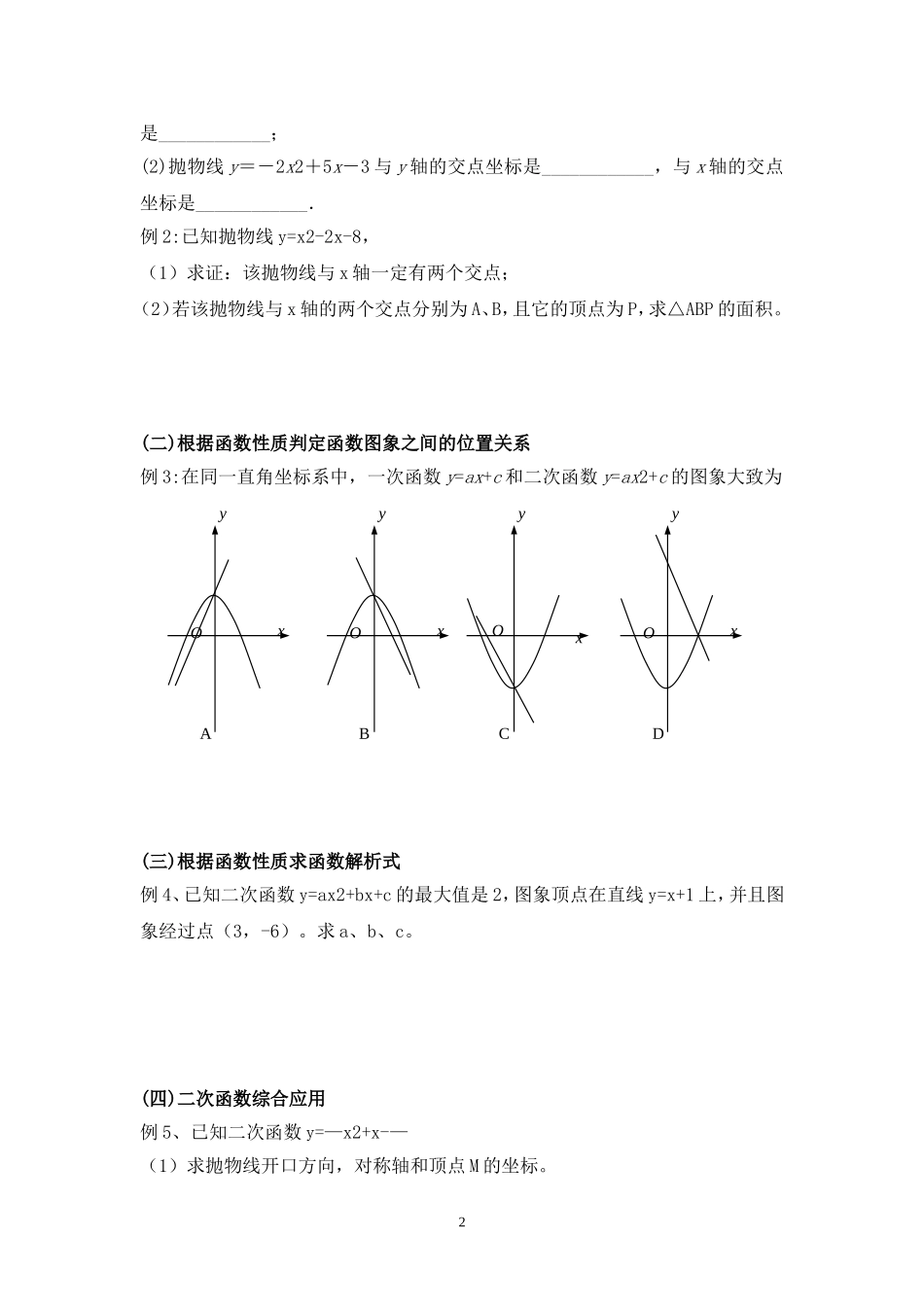 二次函数学案_第2页