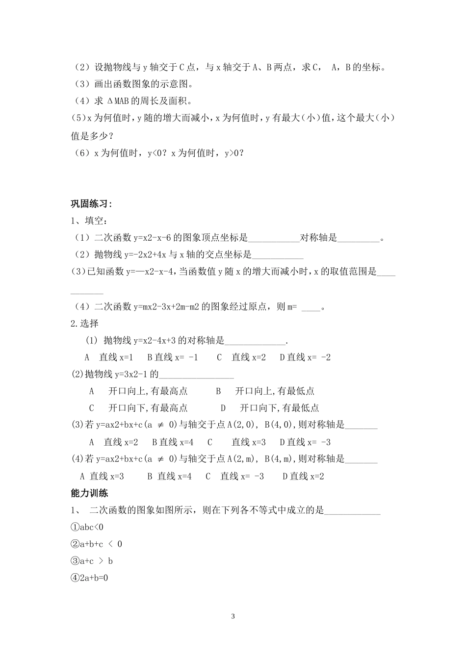 二次函数学案_第3页