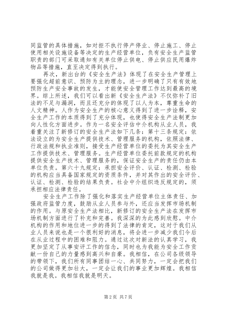 学习安全法体会心得_第2页