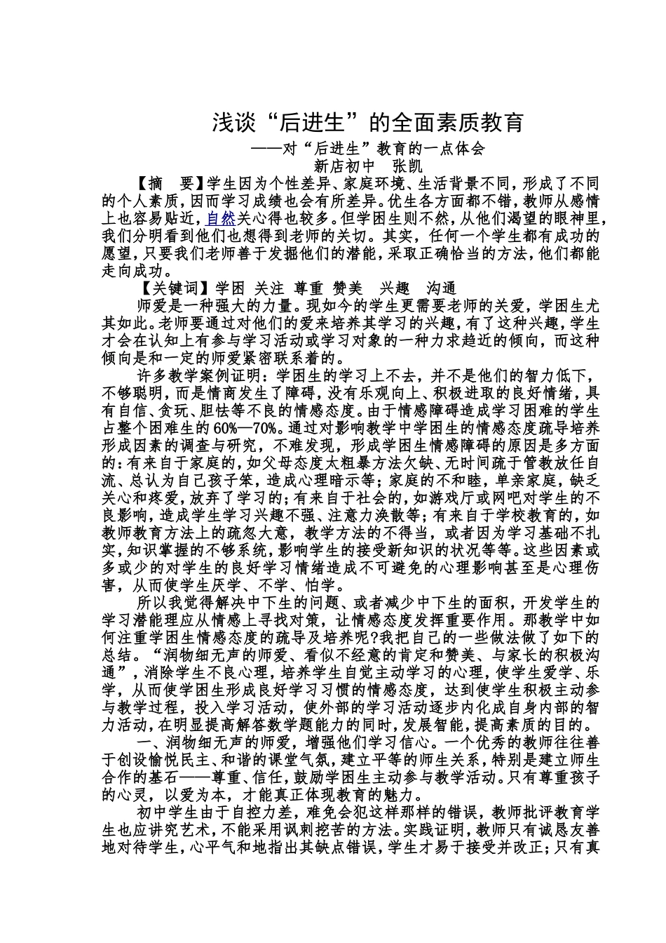 关注学生优点_第1页