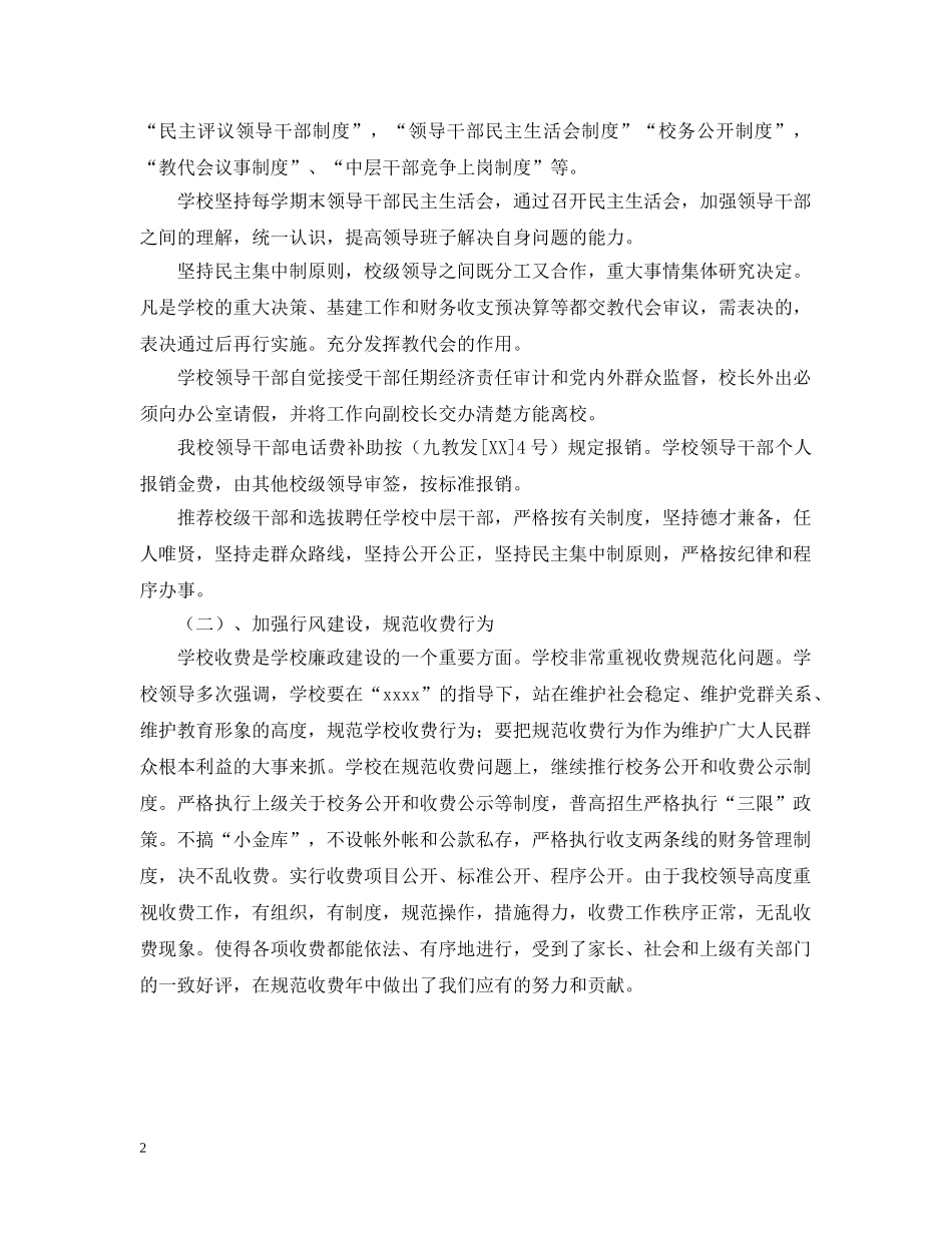 学校行风评议自查报告范文 _第2页