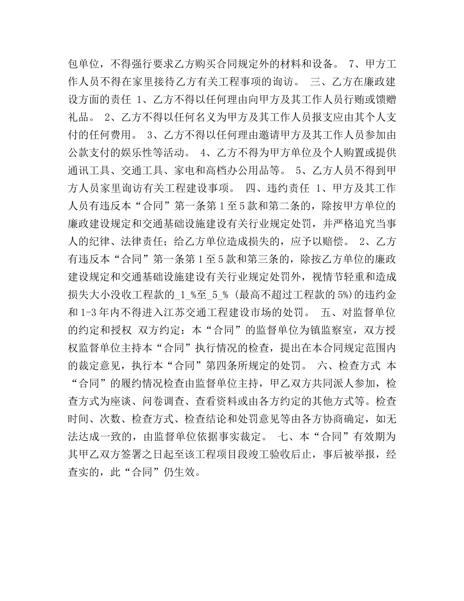 市农村公路建设工程廉政合同 _第2页