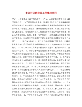 市农村公路建设工程廉政合同 