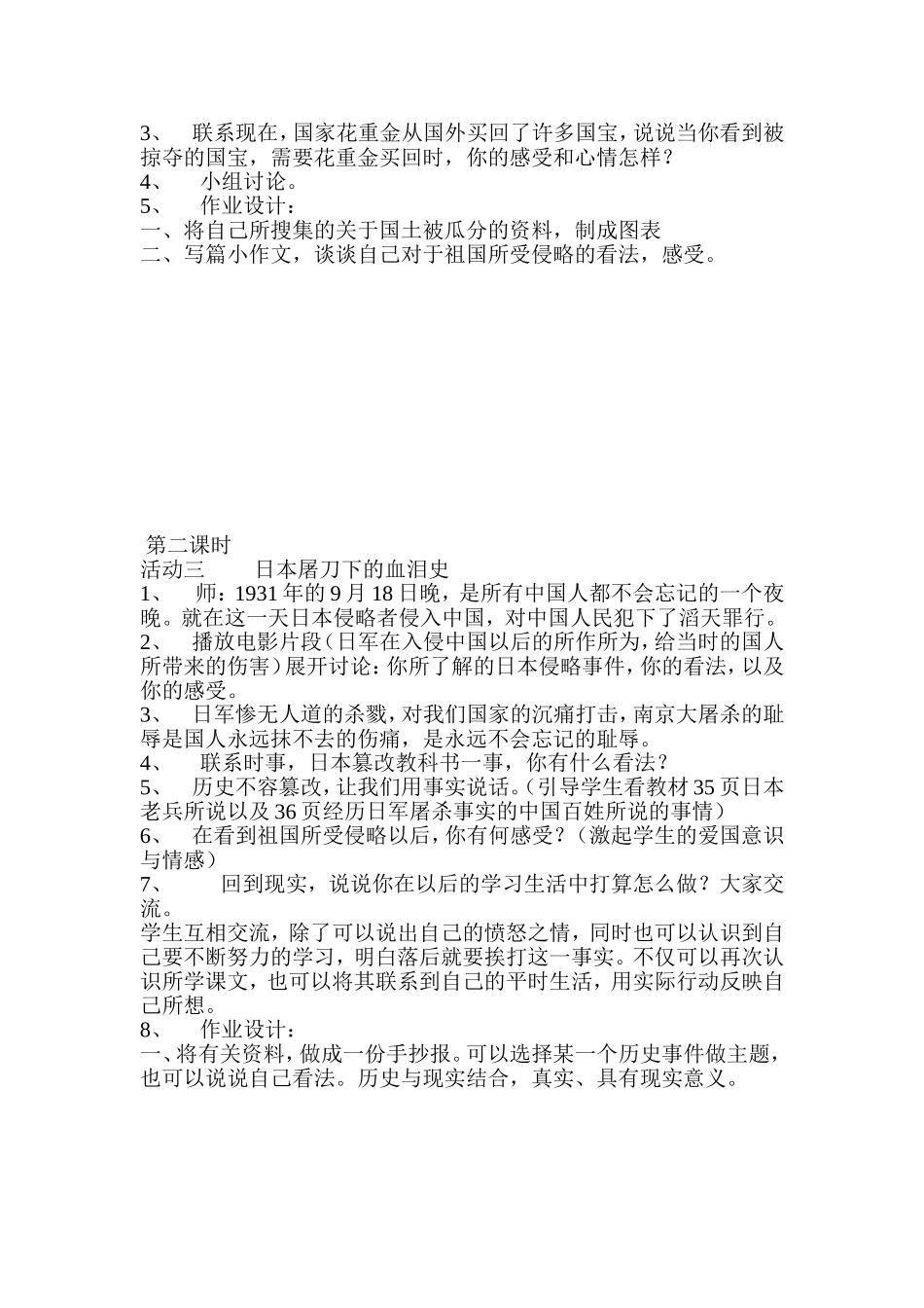 人教版六年级品德与社会上册教案_第2页