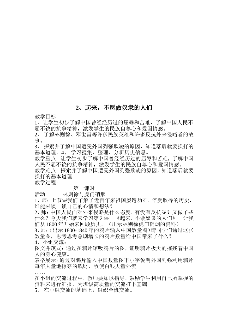 人教版六年级品德与社会上册教案_第3页