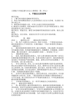 人教版六年级品德与社会上册教案