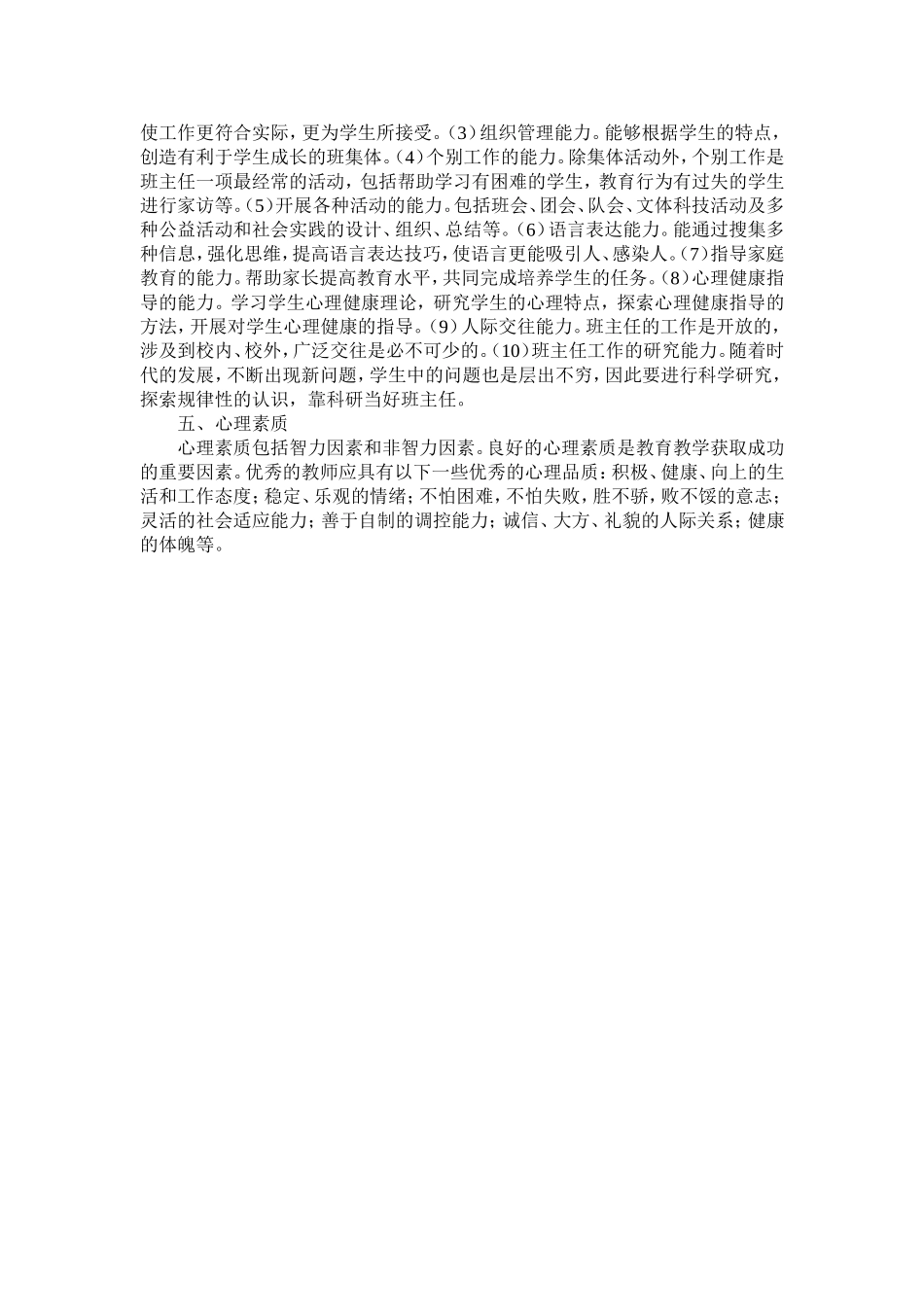 班主任的基本素质_第2页