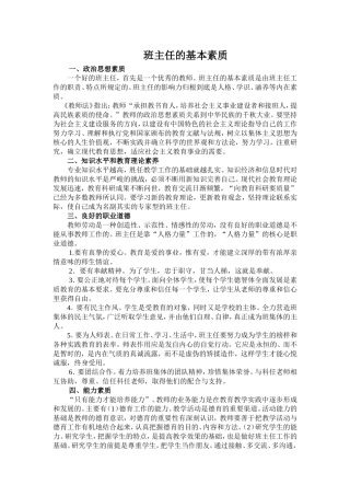 班主任的基本素质