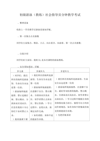 初级游泳(教练)社会指导员+10分钟教学考试