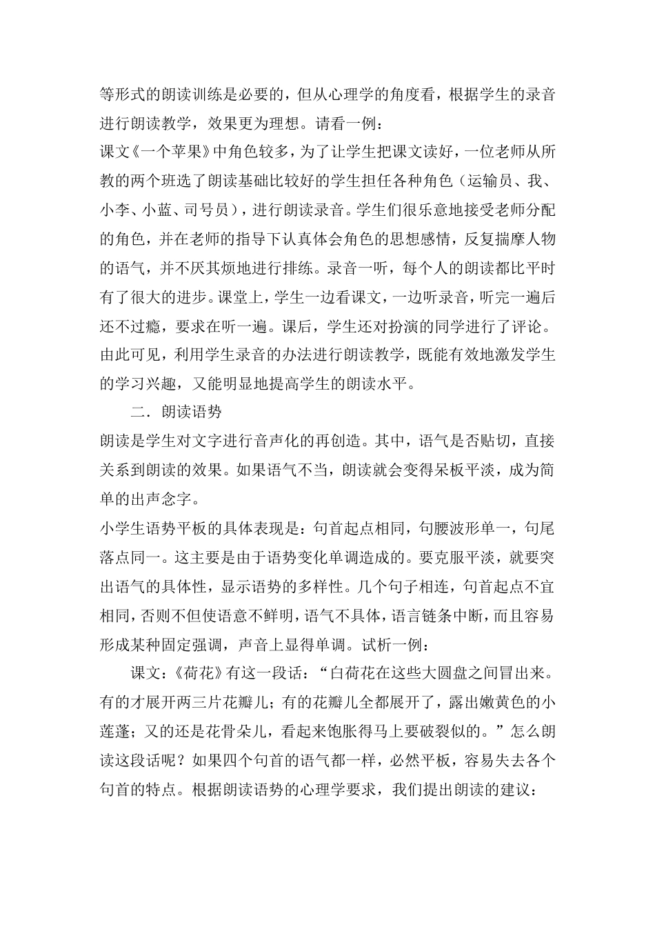 浅谈怎样朗读课文_第2页