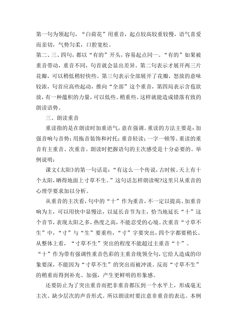 浅谈怎样朗读课文_第3页