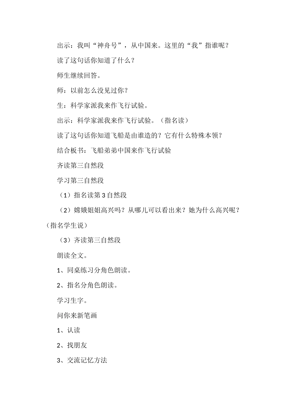 《我叫神舟号》第二课时教学设计_第2页