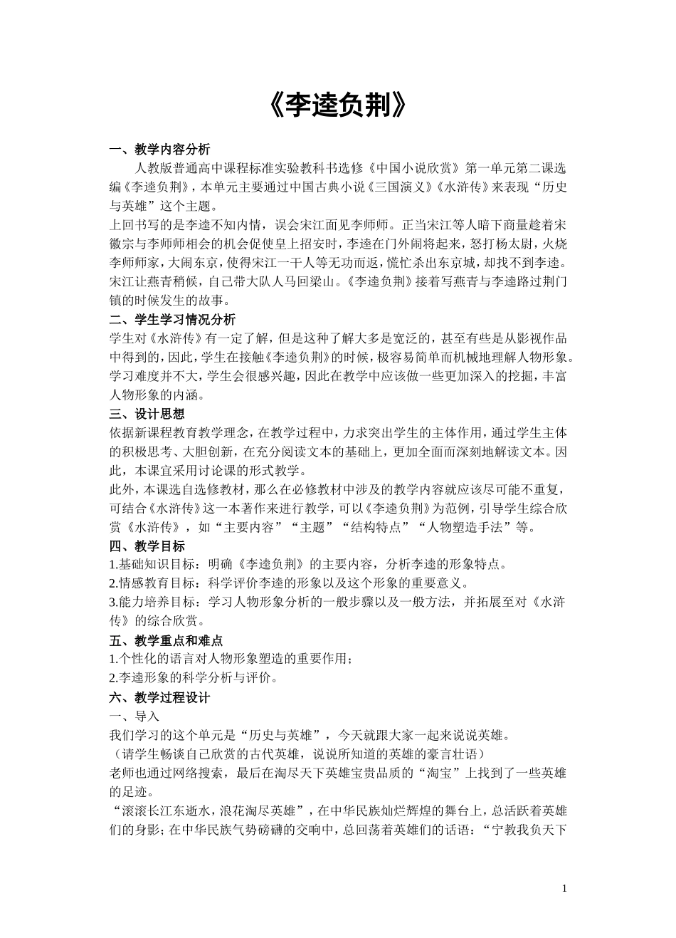 《李逵负荆》教学设计_第1页