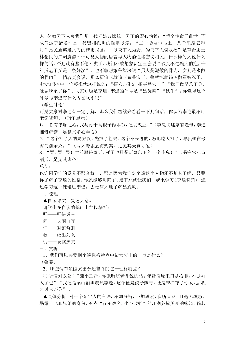 《李逵负荆》教学设计_第2页