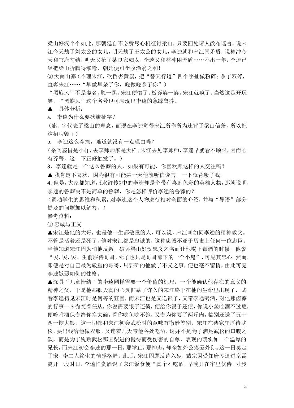 《李逵负荆》教学设计_第3页