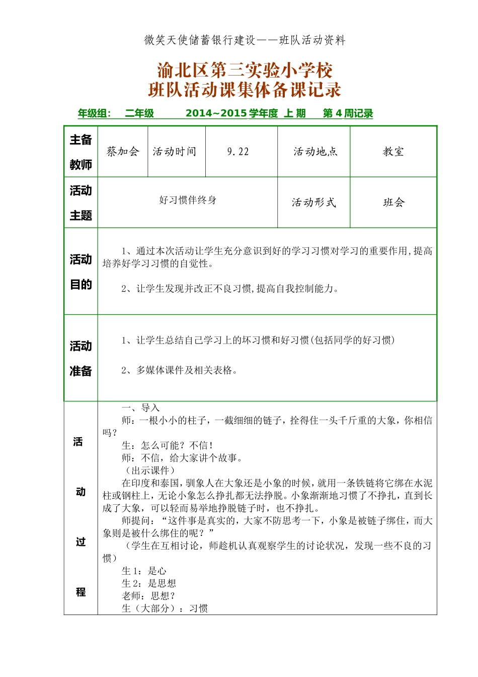 好习惯伴终身_第1页