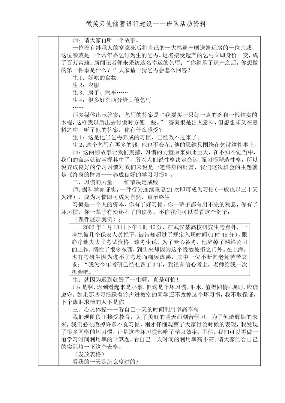 好习惯伴终身_第2页