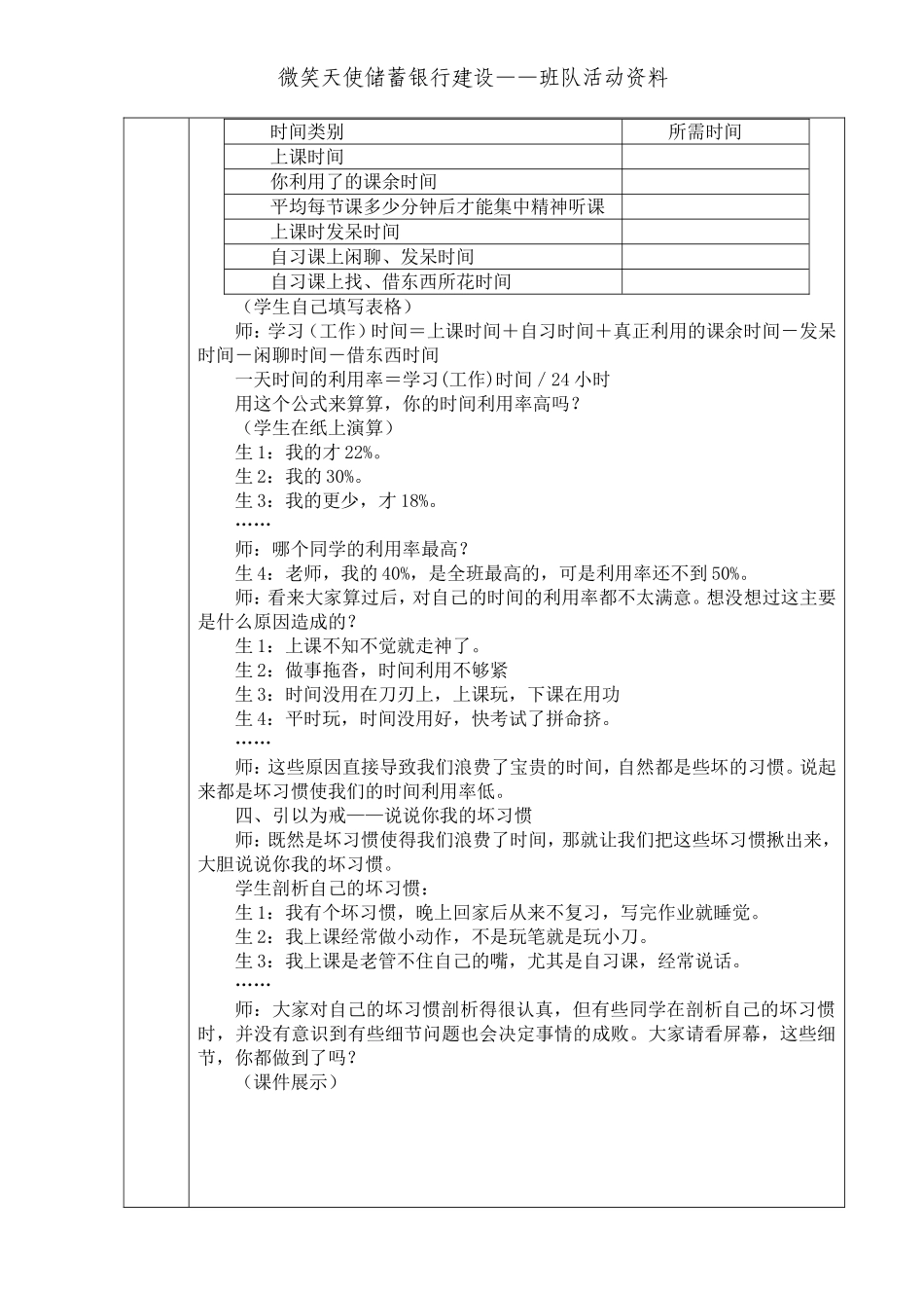 好习惯伴终身_第3页