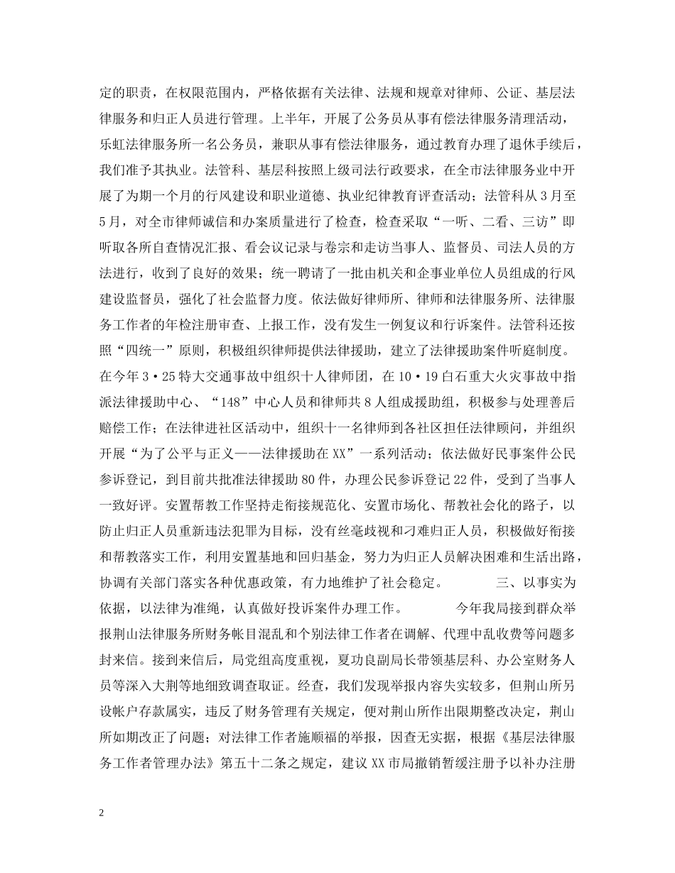 市司法局行政执法情况汇报 _第2页