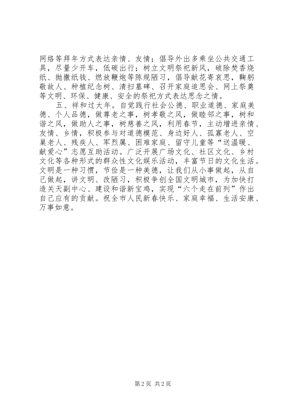 文明节俭过大年倡议书_第2页