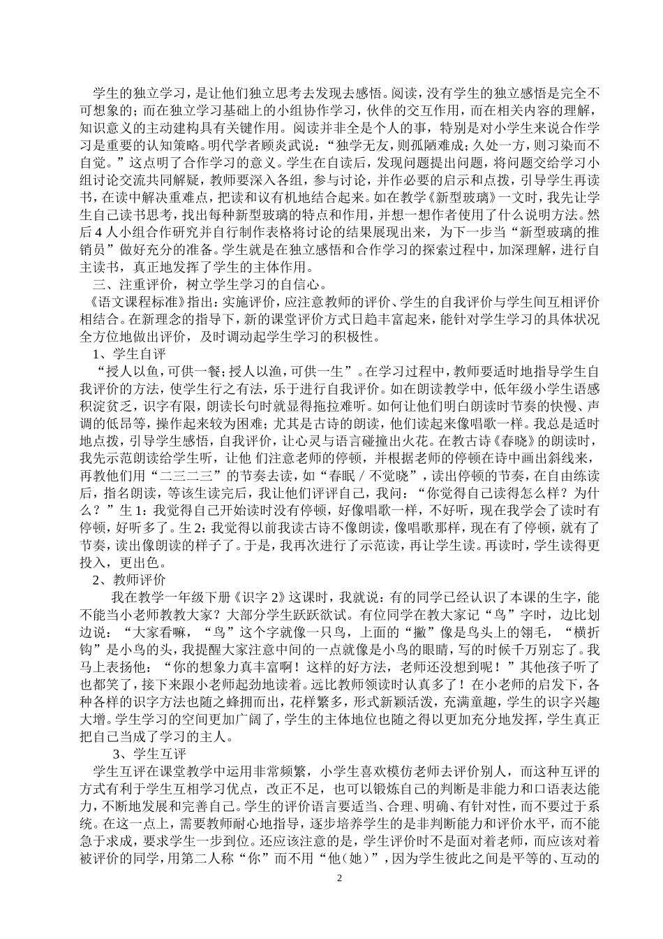 浅谈阅读教学中学生自主学习能力的培养论文_第2页