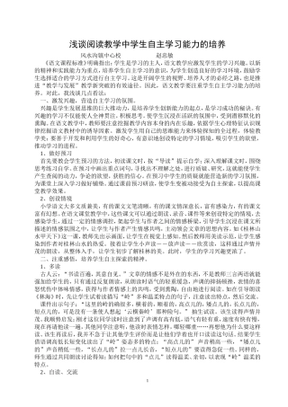 浅谈阅读教学中学生自主学习能力的培养论文