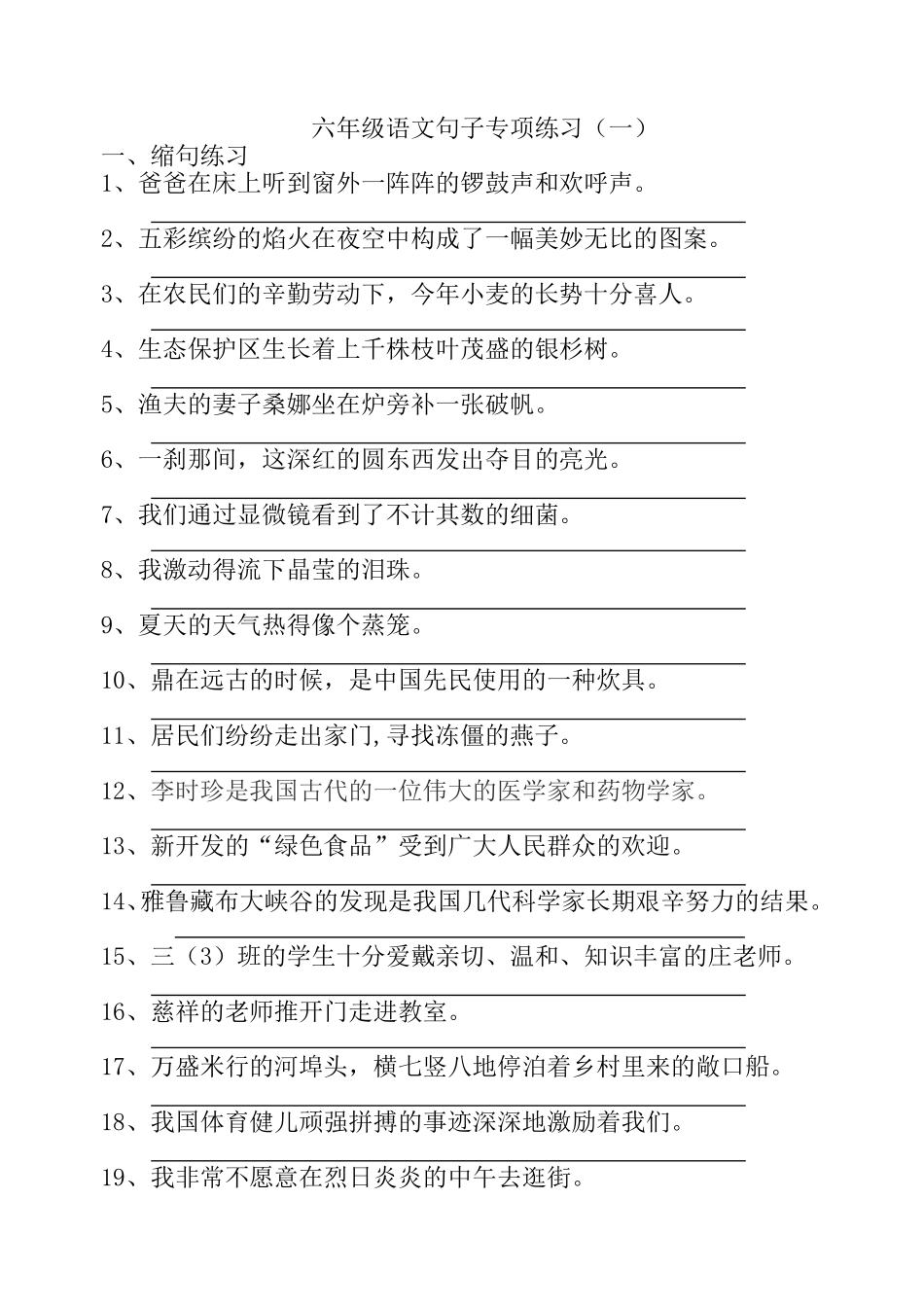 句子专项训练_第1页