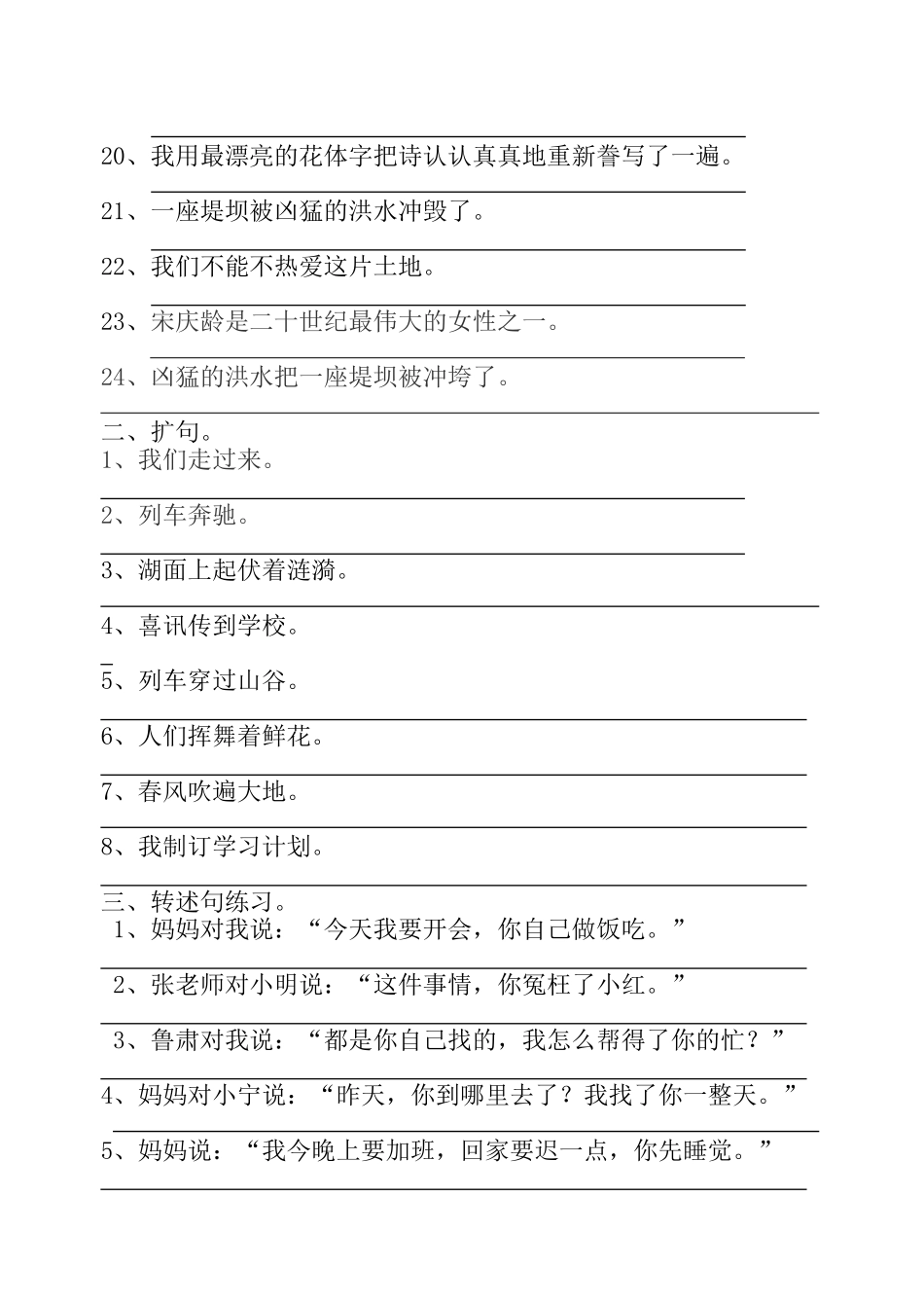 句子专项训练_第2页