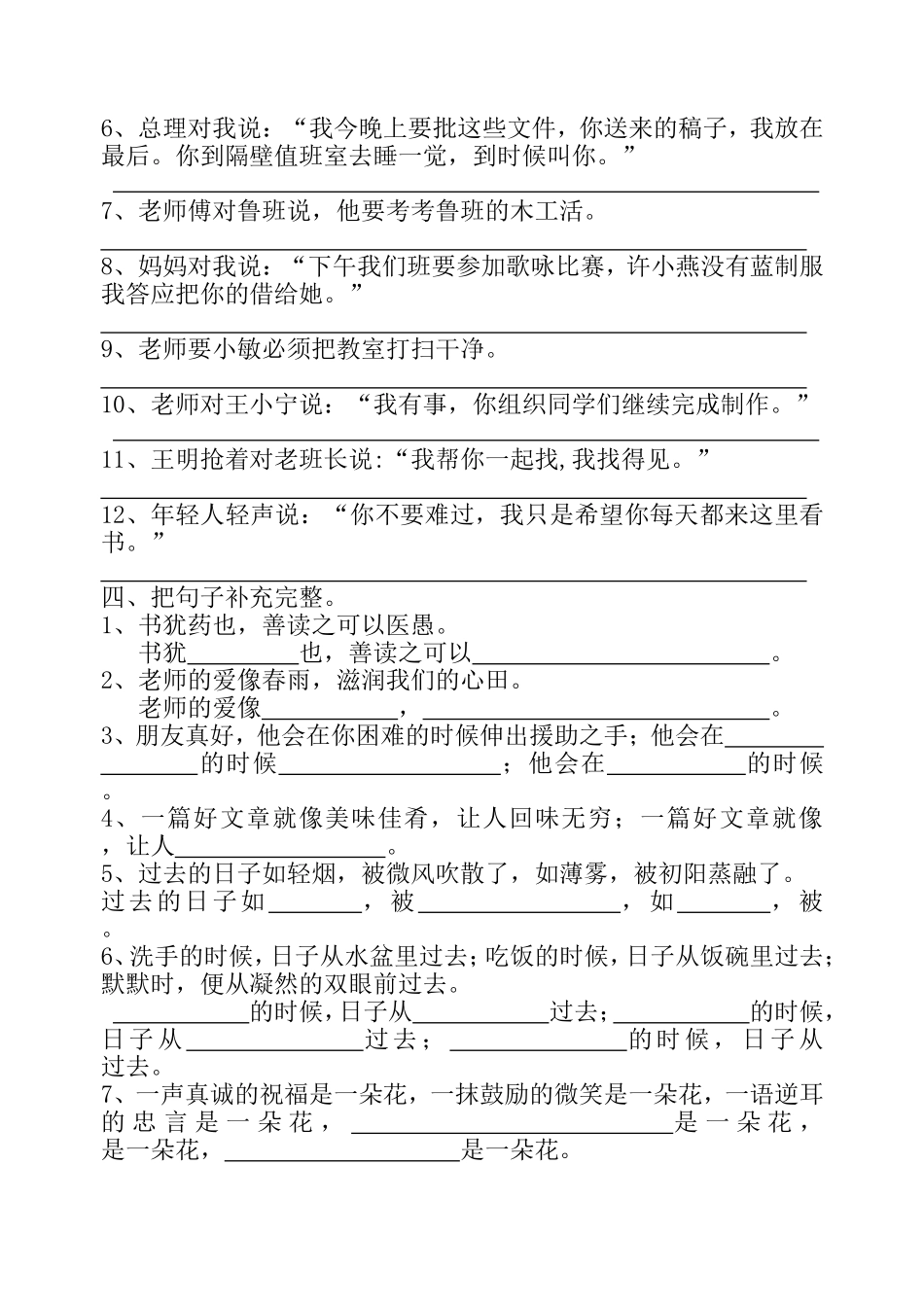 句子专项训练_第3页