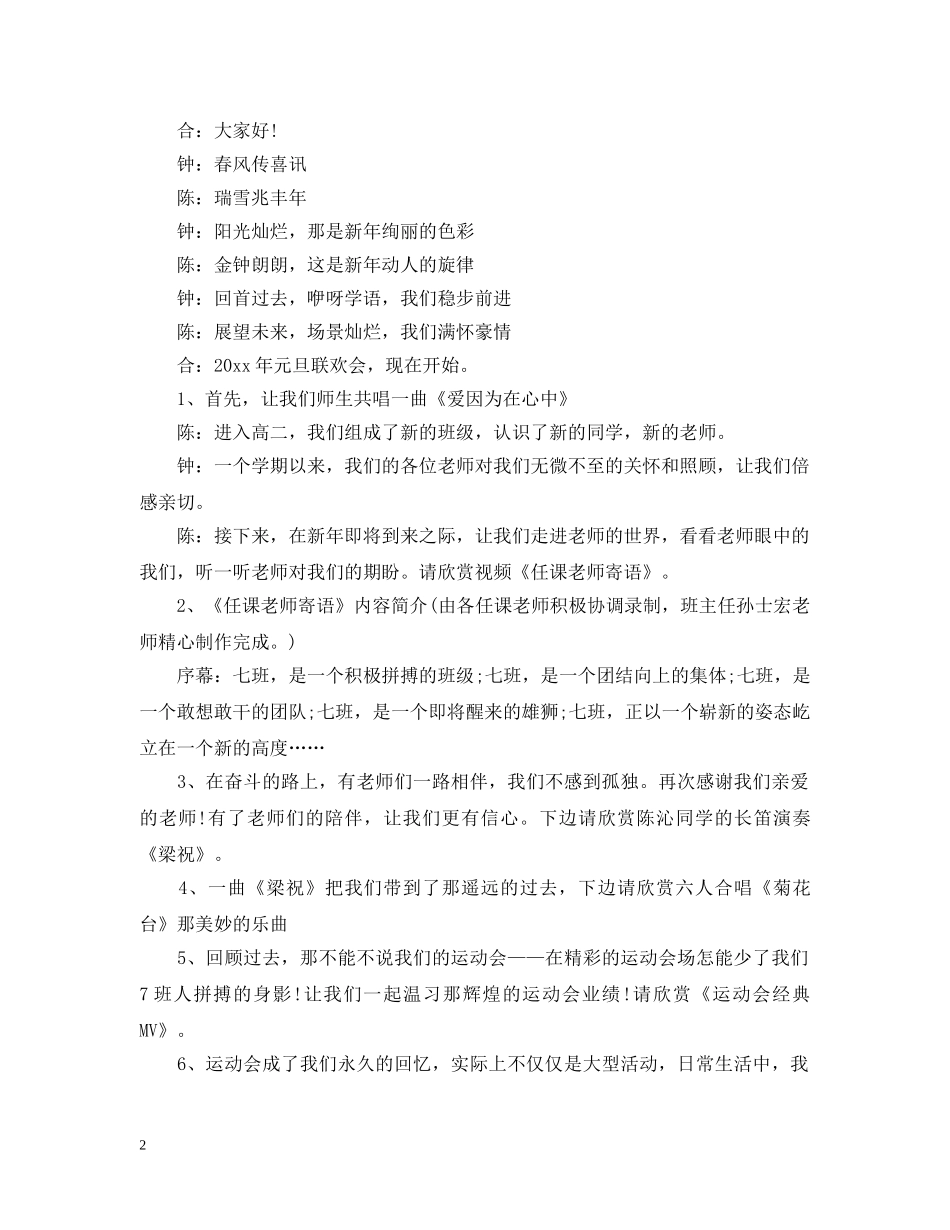 学校元旦主题活动策划3篇 _第2页