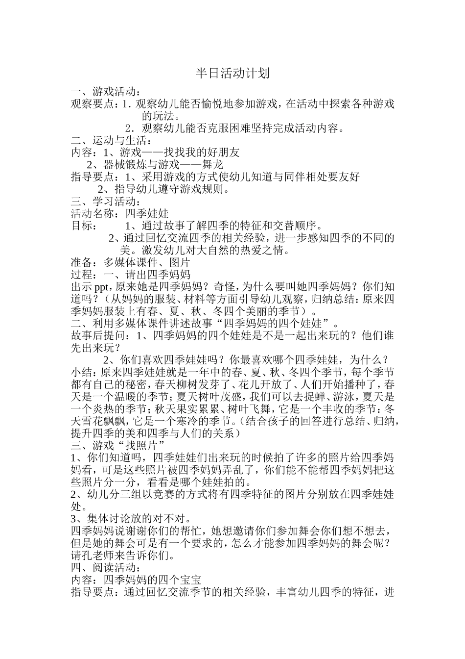 半日活动计划吕_第1页