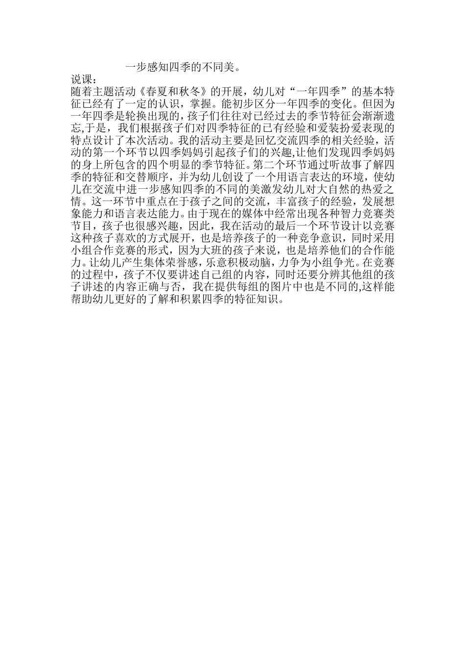 半日活动计划吕_第2页