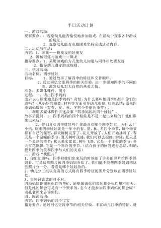 半日活动计划吕