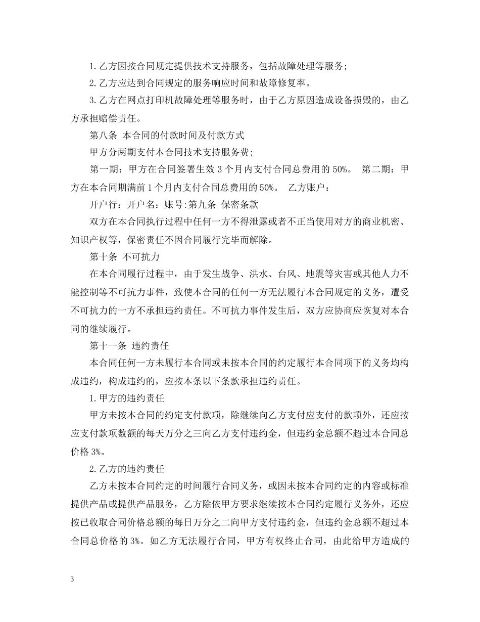 售后服务合同样本 _第3页