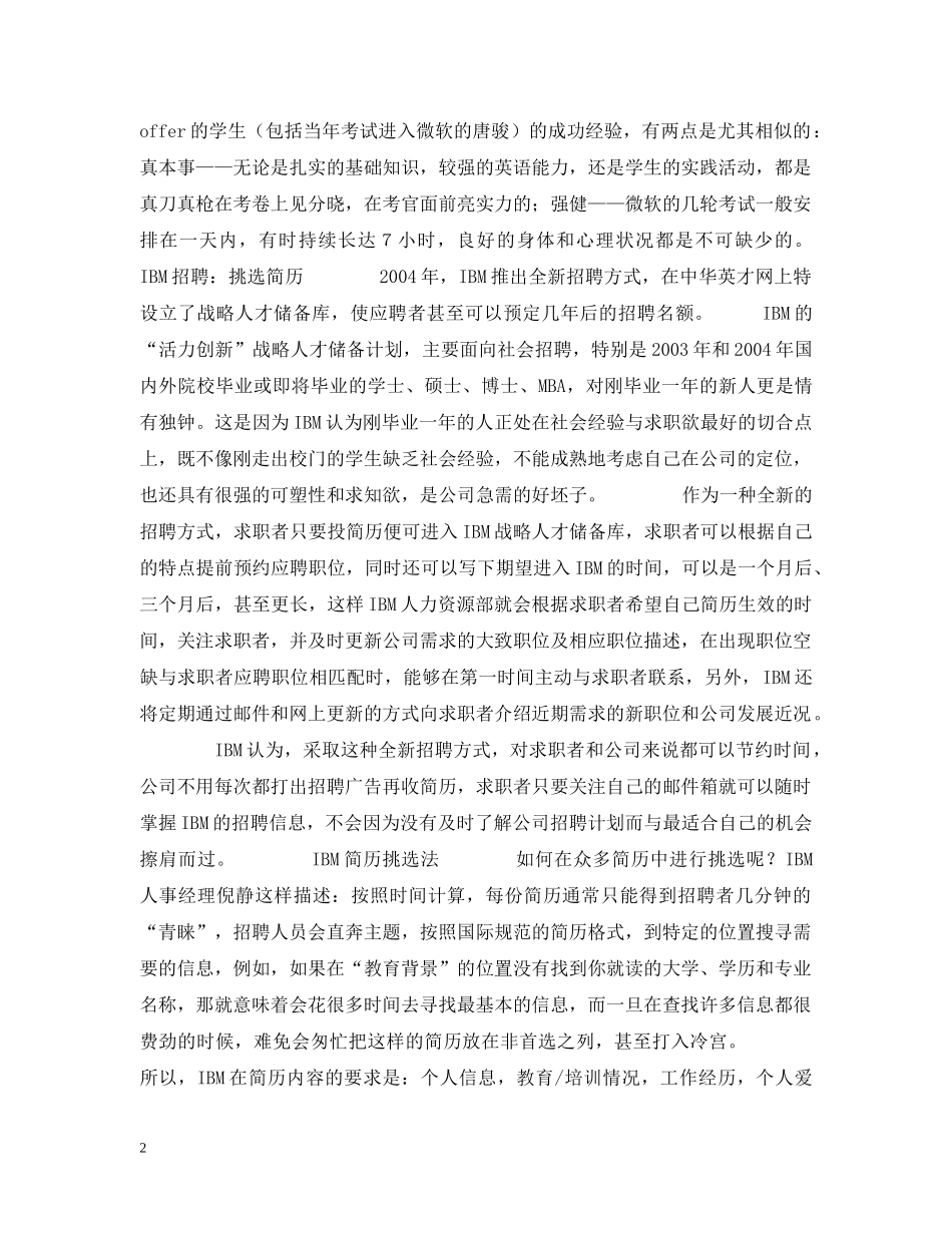 微软、IBM、惠普三巨头招聘攻略 _第2页