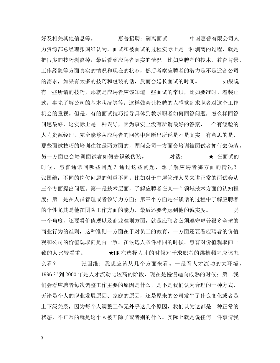 微软、IBM、惠普三巨头招聘攻略 _第3页