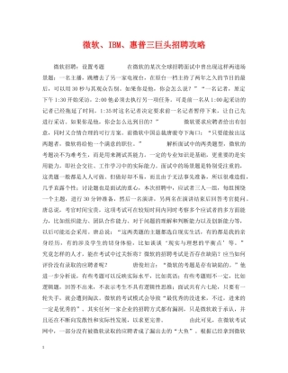 微软、IBM、惠普三巨头招聘攻略 