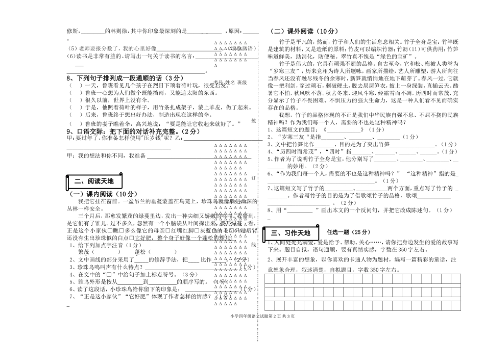 四年上册语文试题_第2页