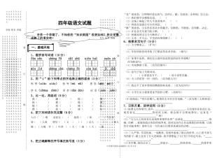 四年上册语文试题