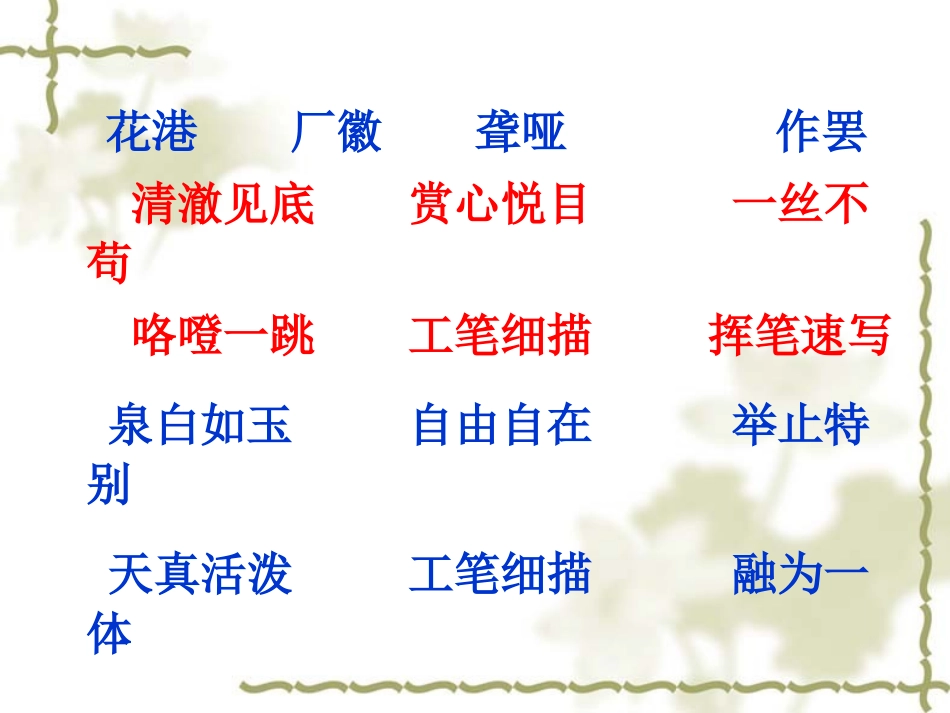 （课用）27鱼游到了纸上_第1页