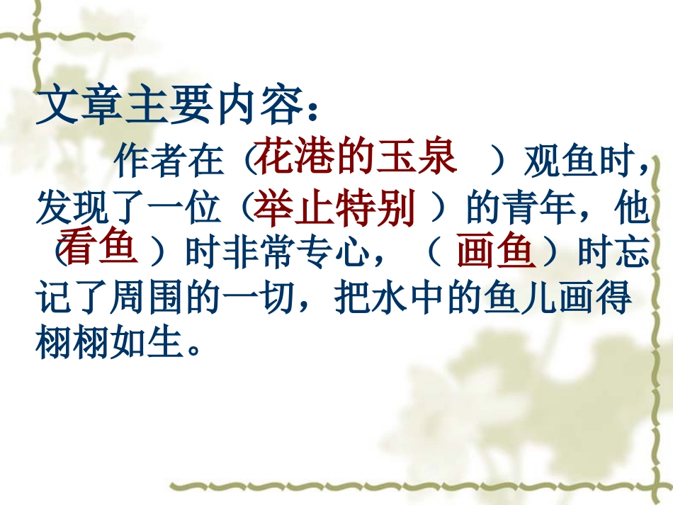（课用）27鱼游到了纸上_第2页