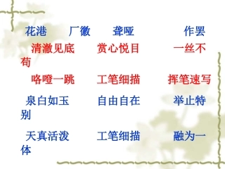 （课用）27鱼游到了纸上