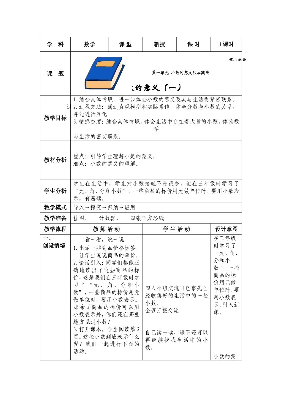 小数的意义 (2)_第1页