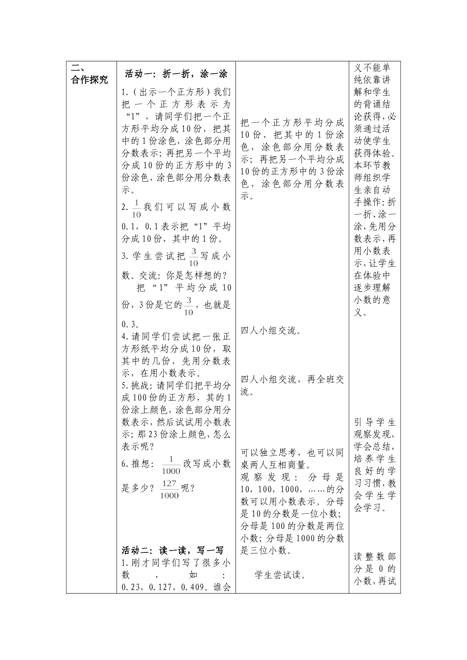 小数的意义 (2)_第2页