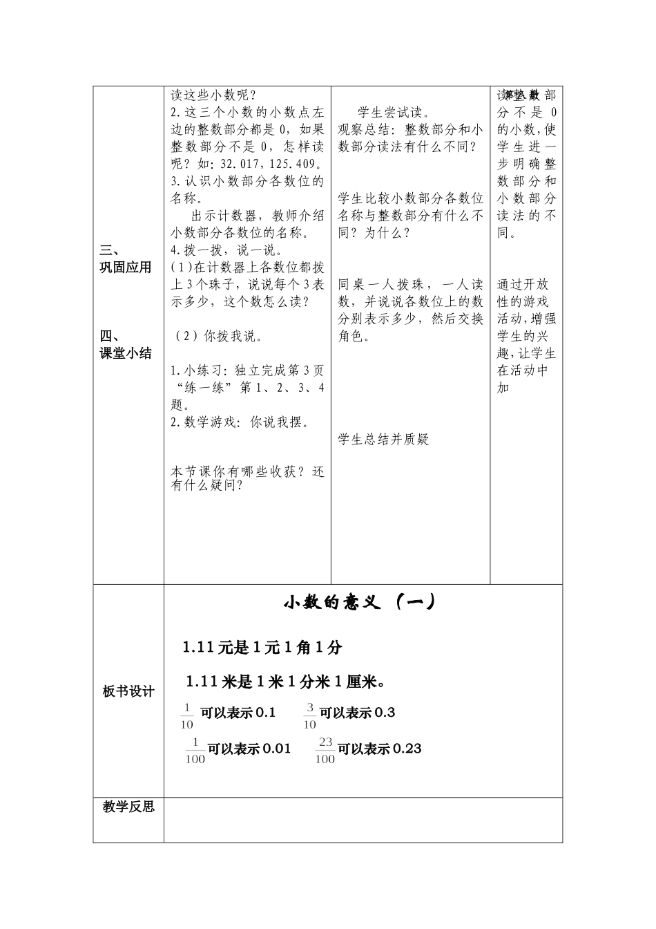 小数的意义 (2)_第3页