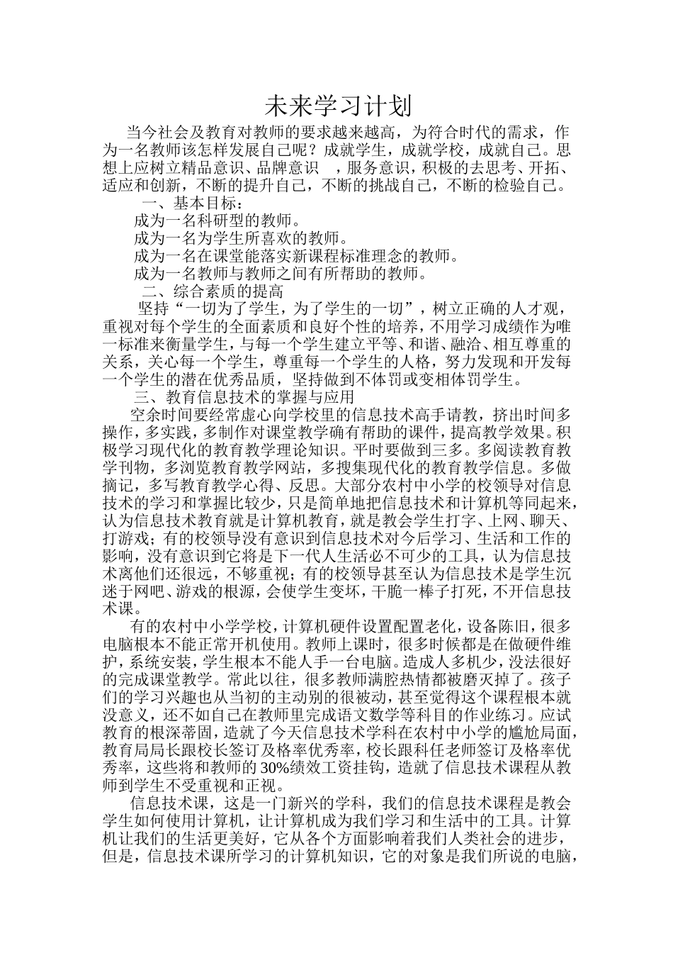 未来学习计划 (2)_第1页