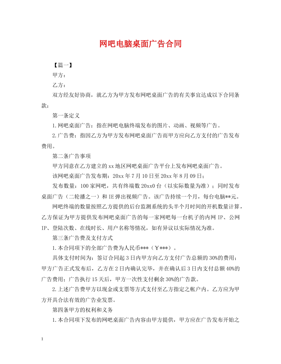 网吧电脑桌面广告合同 _第1页